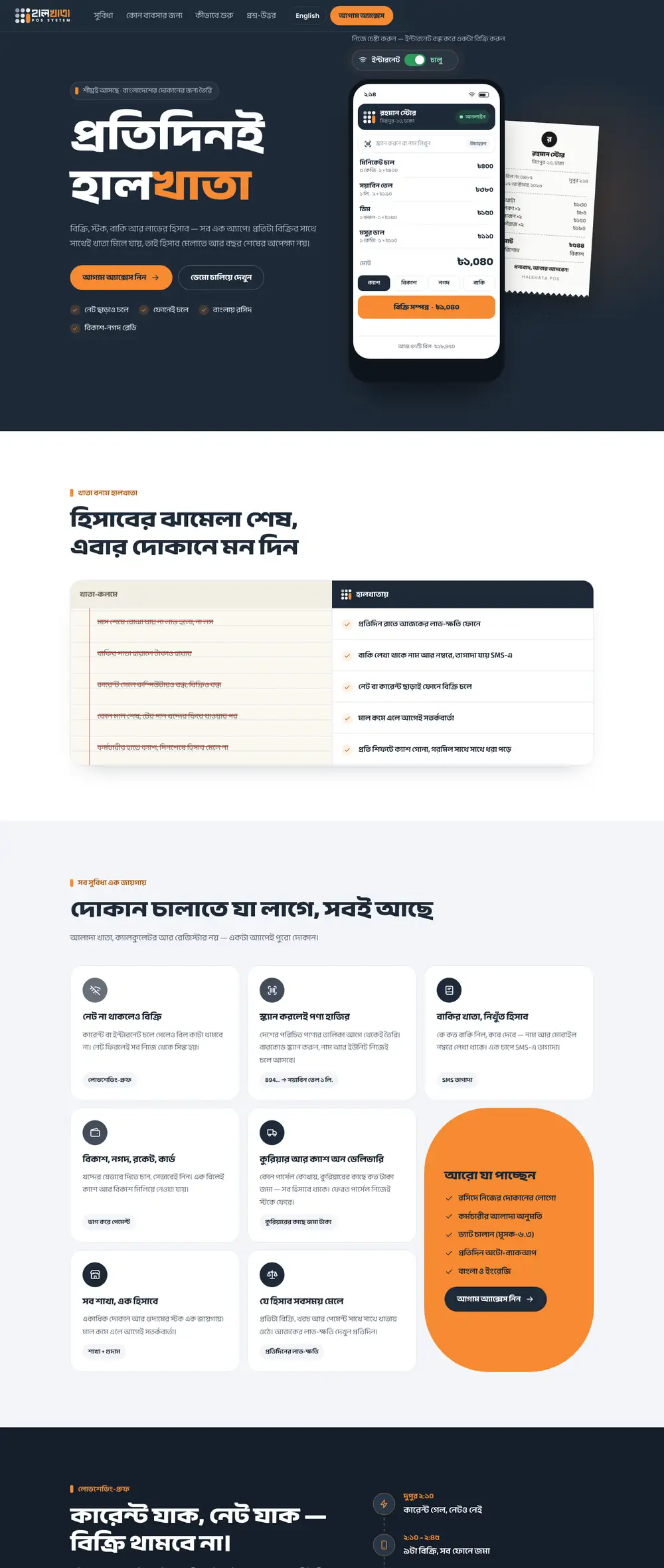 The top of the Halkhata POS website